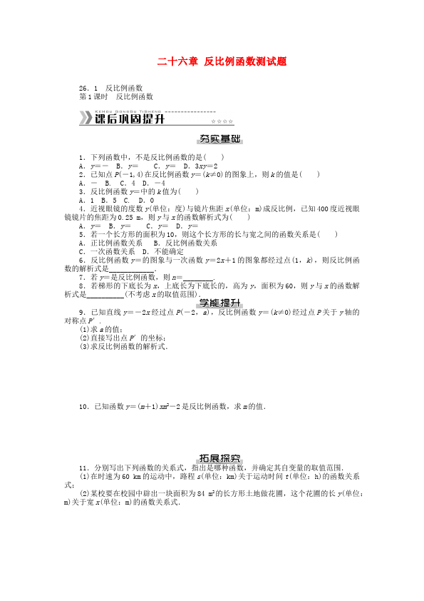 初三下册数学数学《反比例函数》练习试卷17第1页