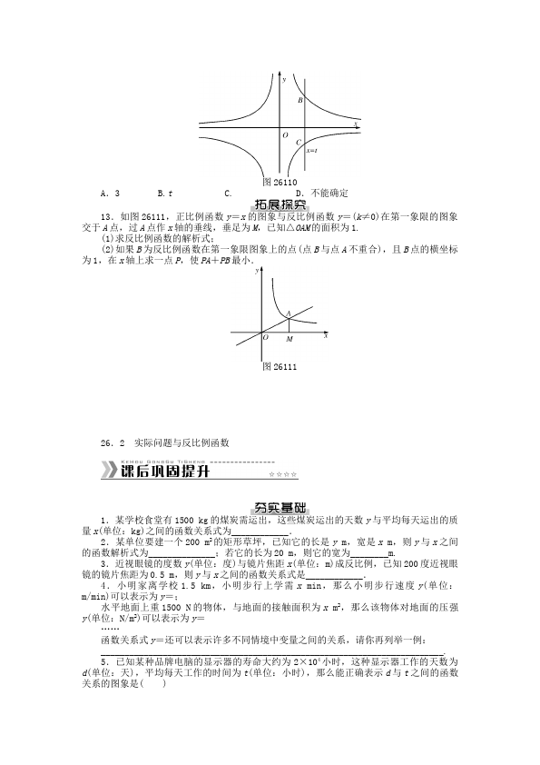 初三下册数学数学《反比例函数》练习试卷17第4页