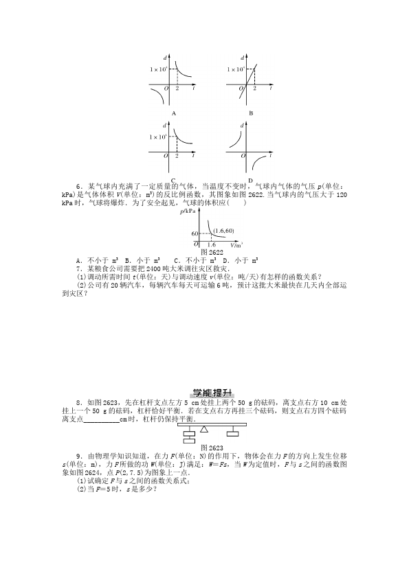 初三下册数学数学《反比例函数》练习试卷17第5页