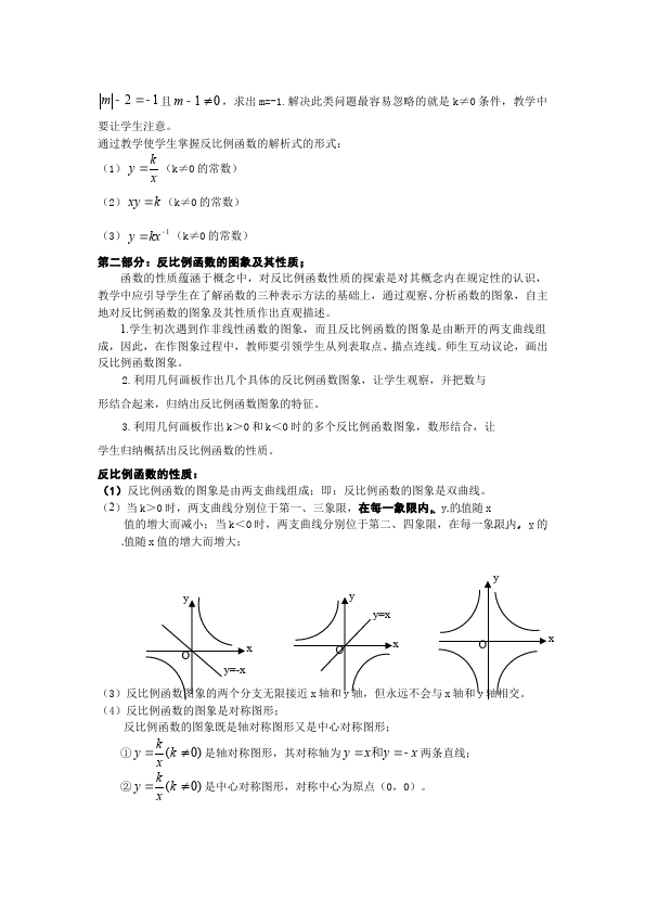初三下册数学数学《反比例函数》练习试卷13第3页