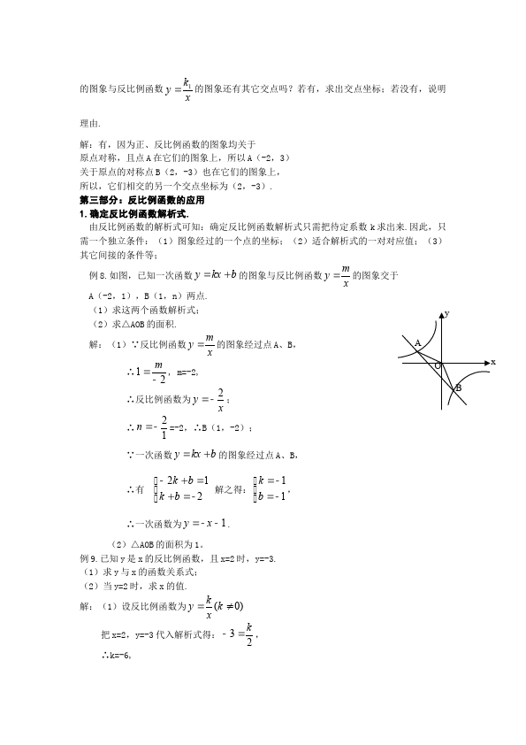 初三下册数学数学《反比例函数》练习试卷13第5页