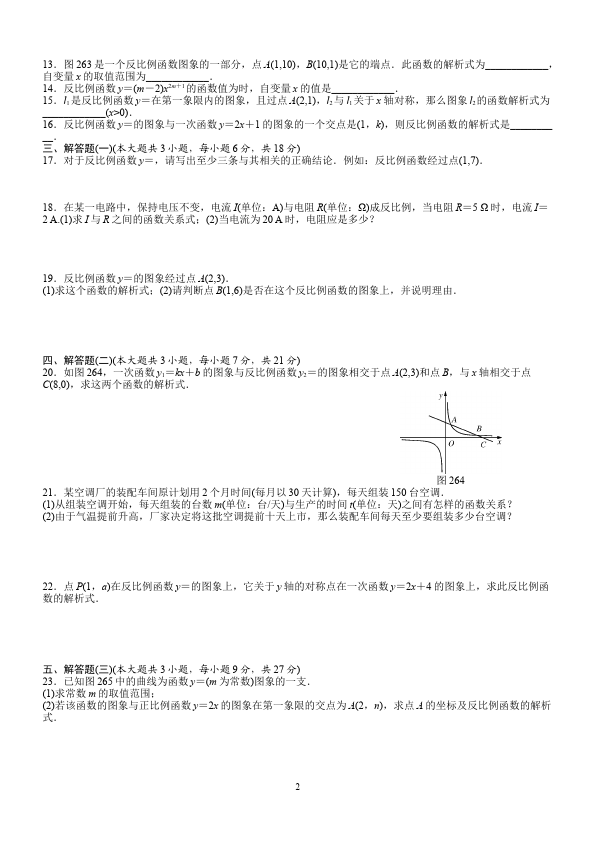 初三下册数学数学《反比例函数》练习试卷19第2页