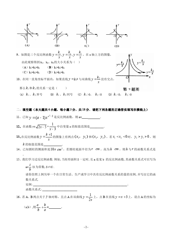 初三下册数学数学《反比例函数》练习试卷16第2页