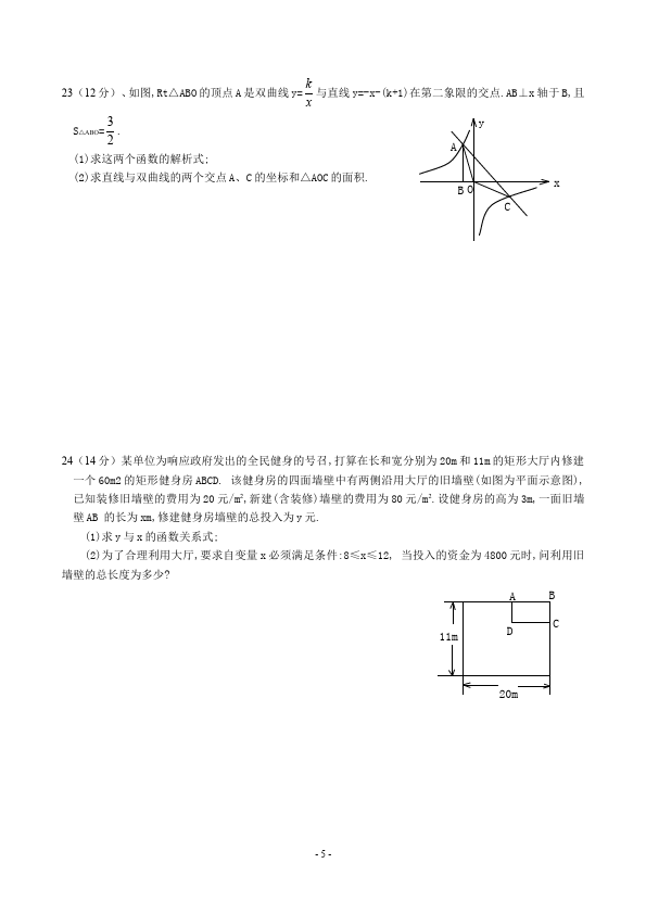 初三下册数学数学《反比例函数》练习试卷16第5页