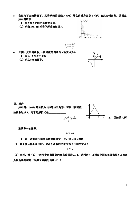 初三下册数学数学《反比例函数》练习试卷2第3页