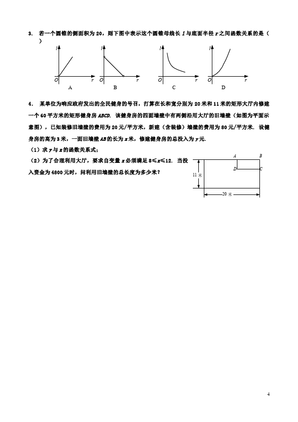 初三下册数学数学《反比例函数》练习试卷2第4页