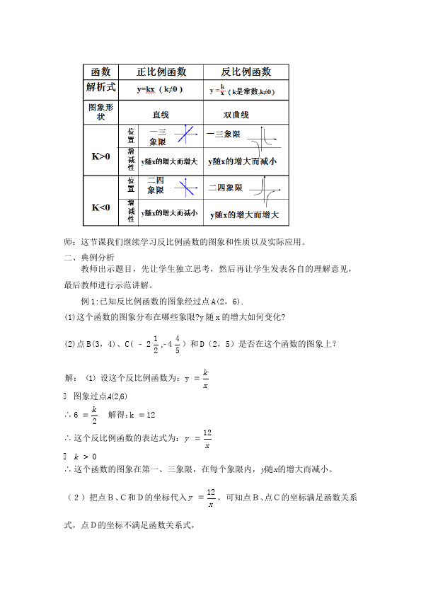 初三下册数学数学《第二十六章:反比例》教案教学设计14第2页