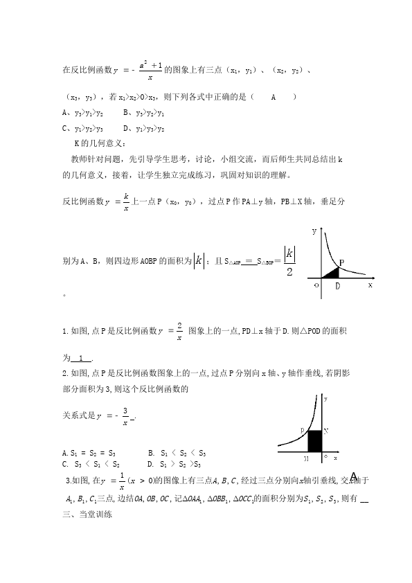 初三下册数学数学《第二十六章:反比例》教案教学设计14第4页