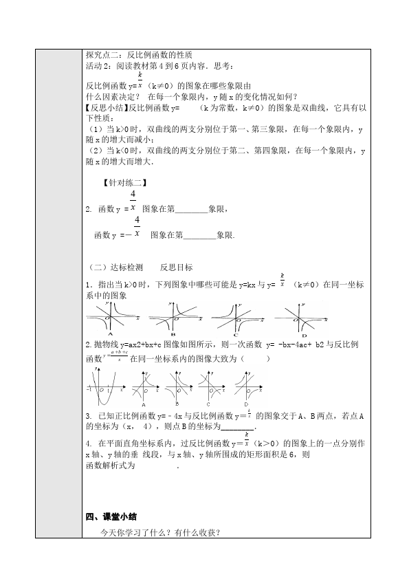 初三下册数学数学《第二十六章:反比例》教案教学设计6第2页