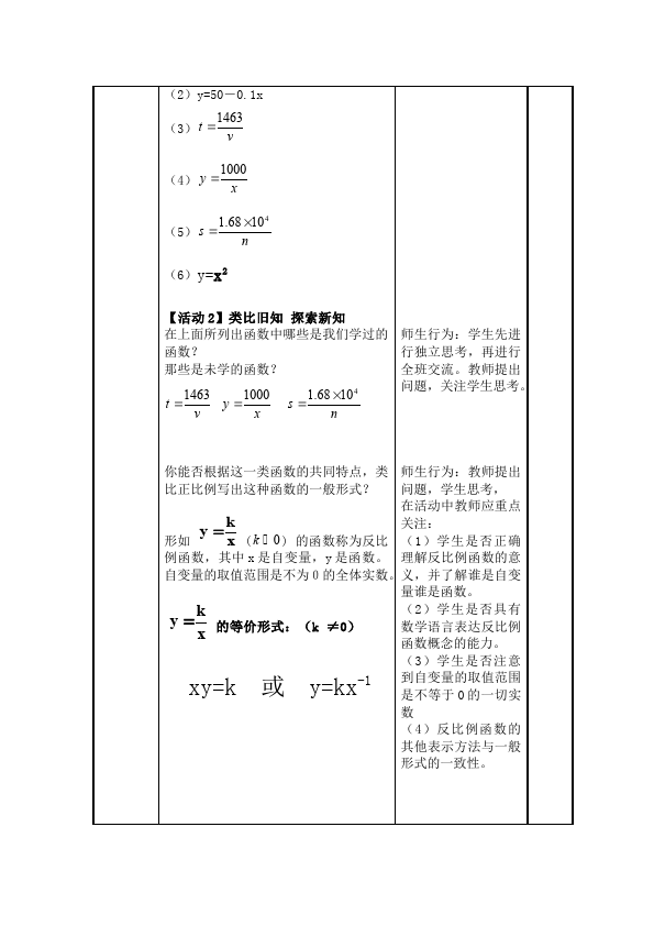 初三下册数学数学《第二十六章:反比例》教案教学设计下载20第2页