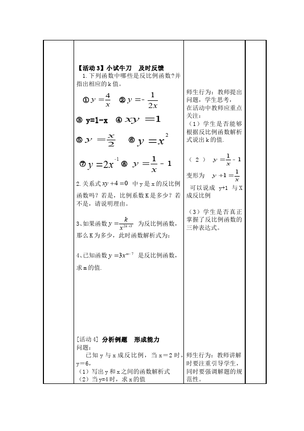 初三下册数学数学《第二十六章:反比例》教案教学设计下载20第3页