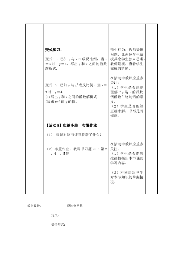 初三下册数学数学《第二十六章:反比例》教案教学设计下载20第4页