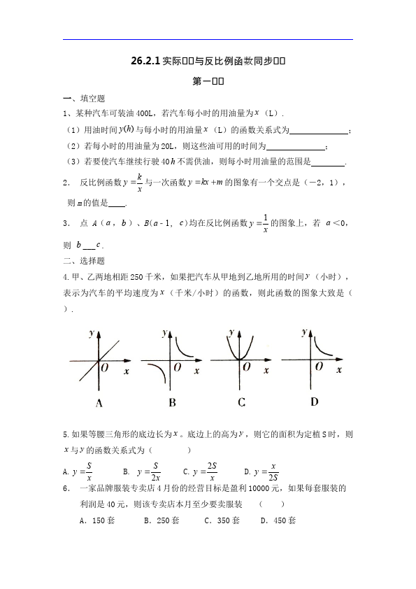 初三下册数学数学《第二十六章:反比例》教案教学设计下载23第1页