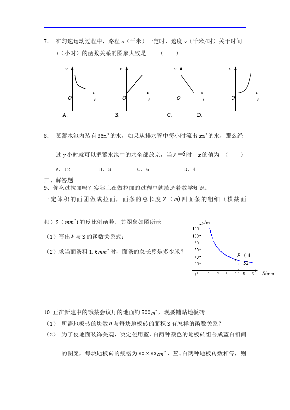 初三下册数学数学《第二十六章:反比例》教案教学设计下载23第2页