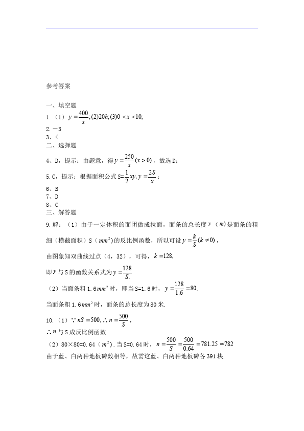 初三下册数学数学《第二十六章:反比例》教案教学设计下载23第5页