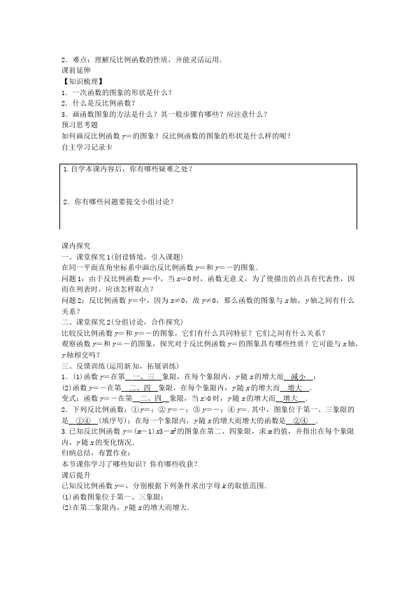 初三下册数学数学《第二十六章:反比例》教案教学设计2第5页