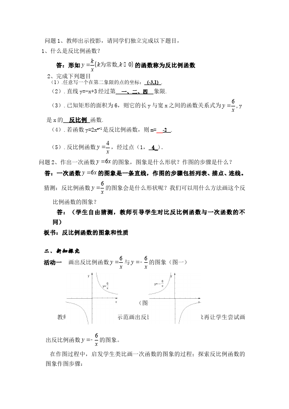 初三下册数学数学《第二十六章:反比例》教案教学设计16第2页