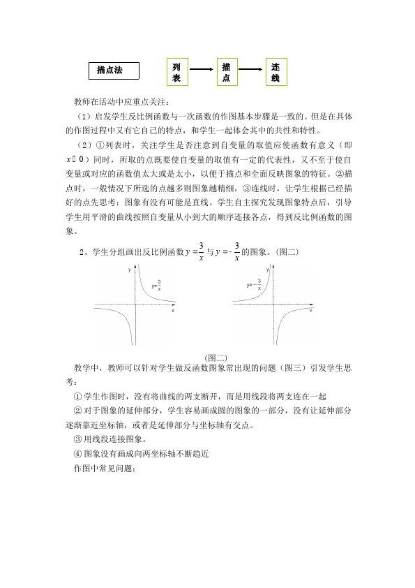 初三下册数学数学《第二十六章:反比例》教案教学设计16第3页