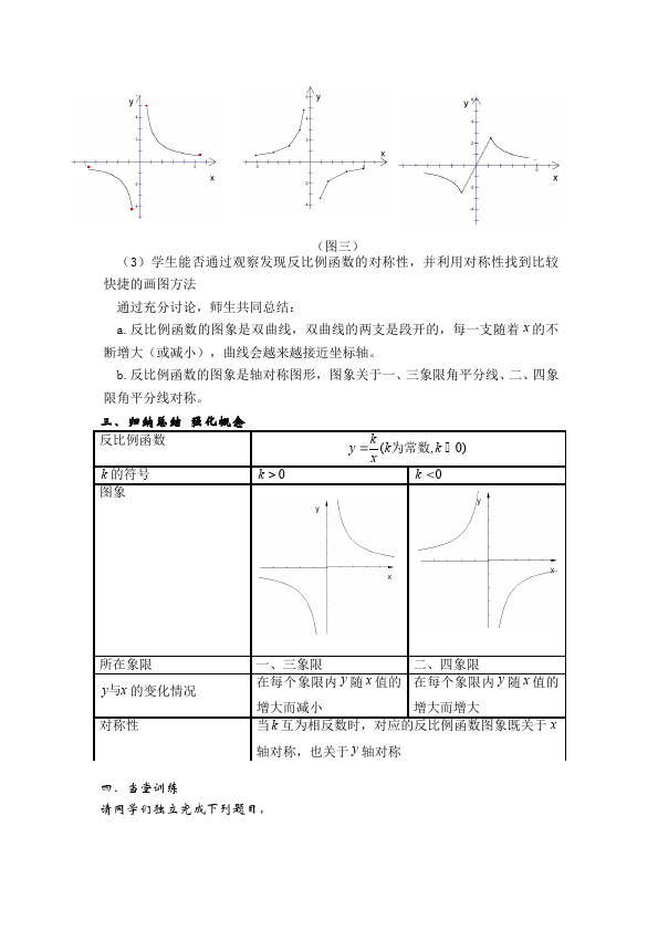 初三下册数学数学《第二十六章:反比例》教案教学设计16第4页