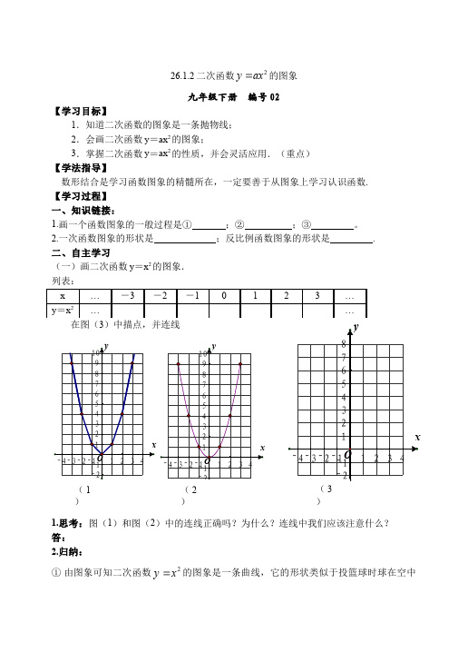 初三下册数学数学《第二十六章:反比例》教案教学设计12第3页