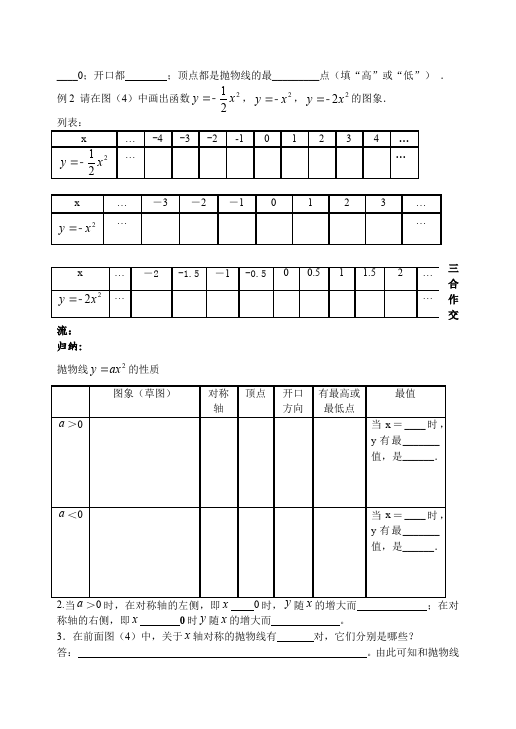 初三下册数学数学《第二十六章:反比例》教案教学设计12第5页