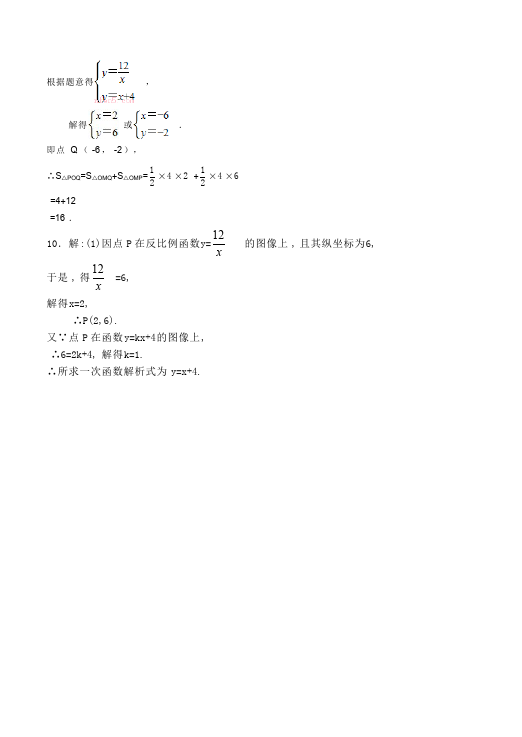 初三下册数学数学《第二十六章:反比例》教案教学设计15第4页