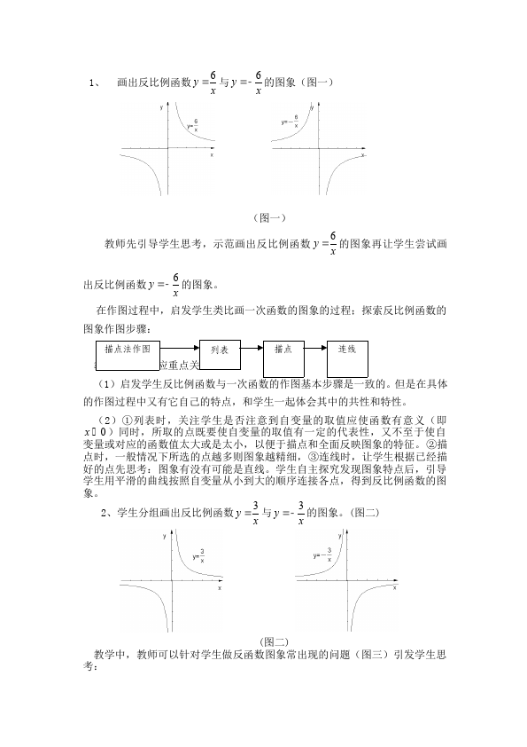 初三下册数学数学《第二十六章:反比例》教案教学设计8第2页