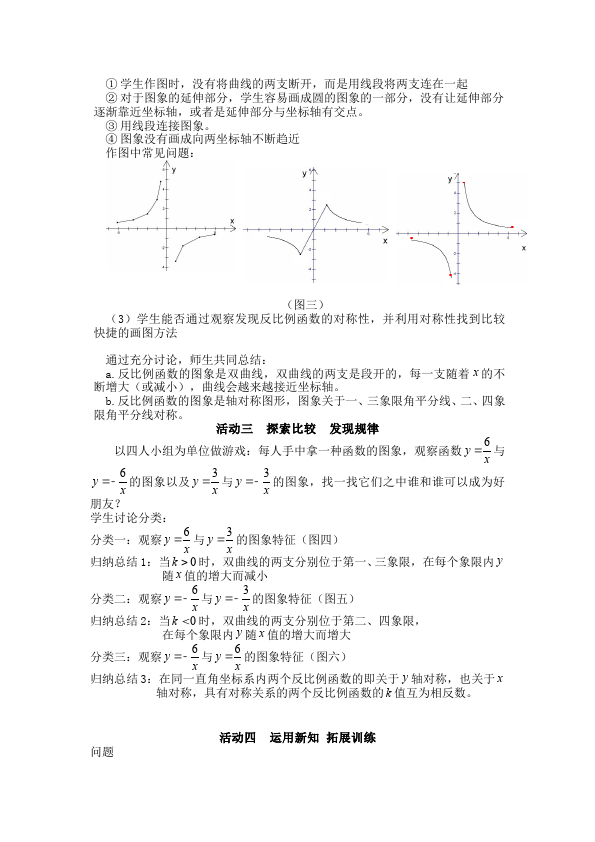 初三下册数学数学《第二十六章:反比例》教案教学设计8第3页