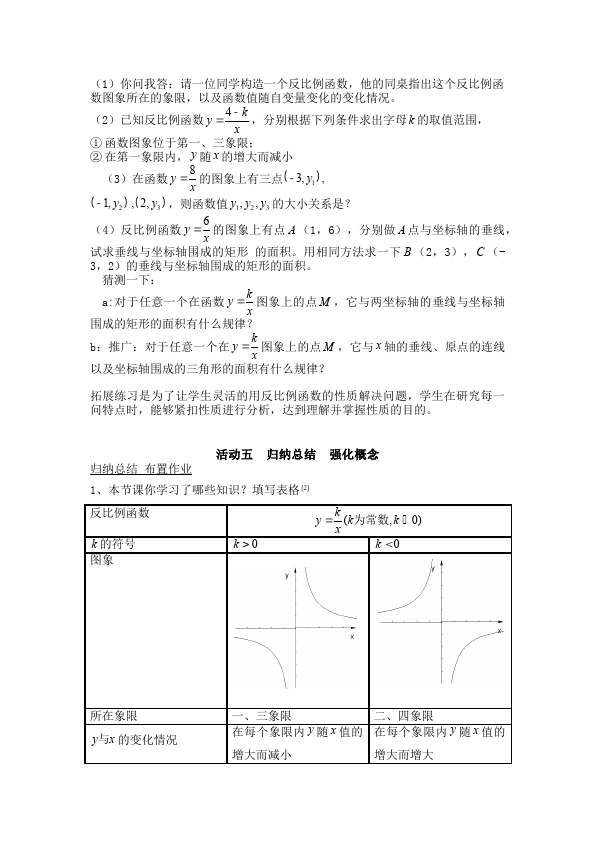 初三下册数学数学《第二十六章:反比例》教案教学设计8第4页