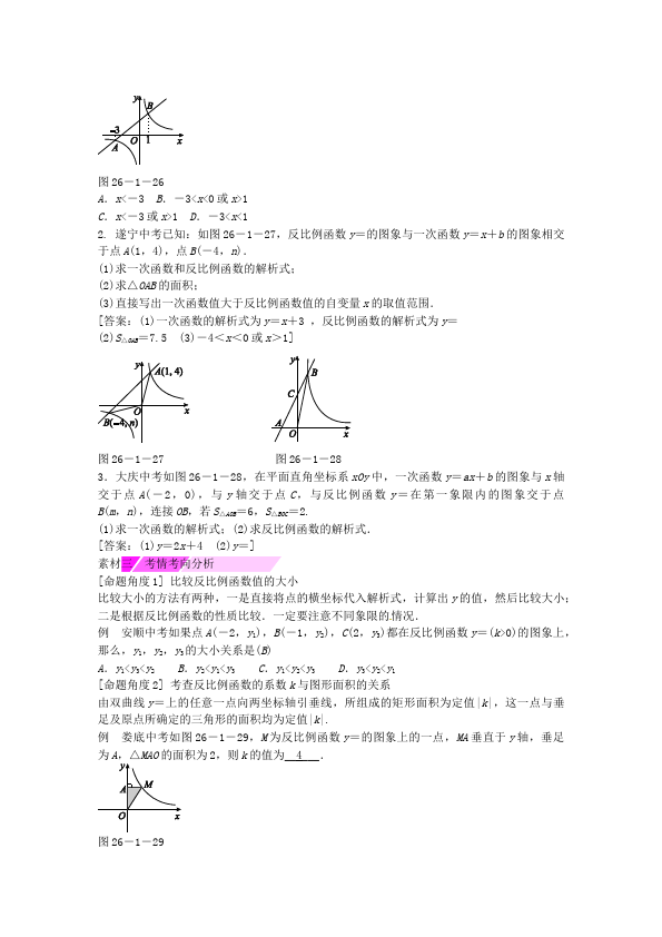 初三下册数学数学《第二十六章:反比例》教案教学设计5第2页