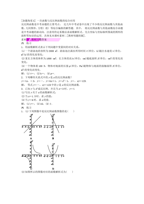 初三下册数学数学《第二十六章:反比例》教案教学设计5第3页