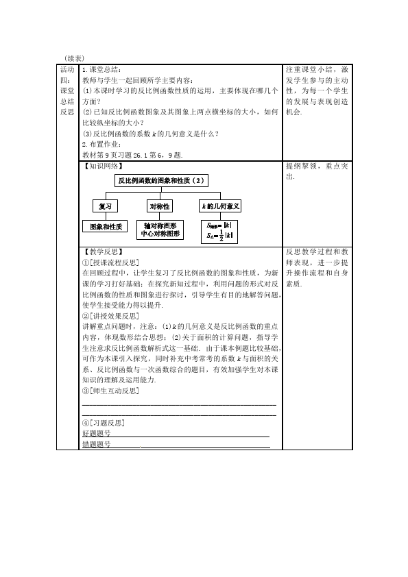 初三下册数学数学《第二十六章:反比例》教案教学设计4第5页