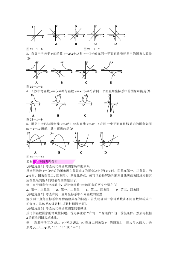 初三下册数学数学《第二十六章:反比例》教案教学设计3第3页