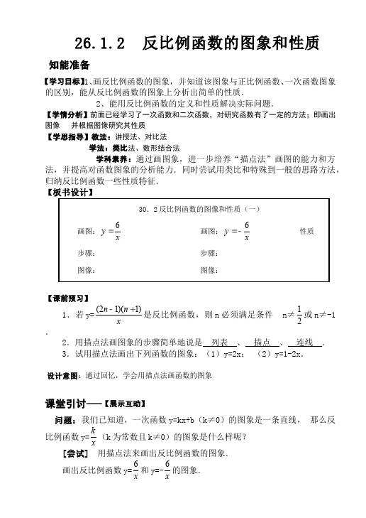 初三下册数学数学《第二十六章:反比例》教案教学设计10第1页