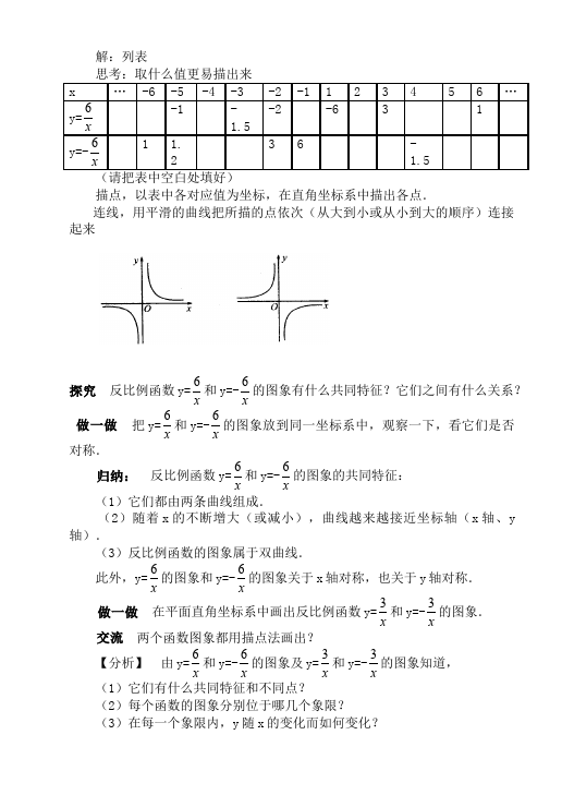 初三下册数学数学《第二十六章:反比例》教案教学设计10第2页