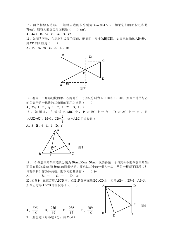 初三下册数学数学《第二十七章:相似》练习试卷16第3页