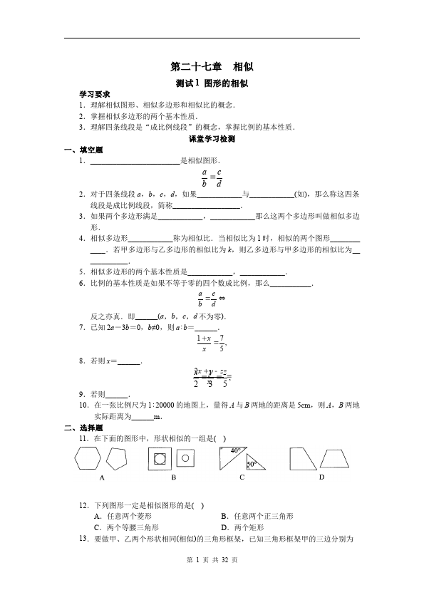 初三下册数学数学《第二十七章:相似》练习试卷12第1页