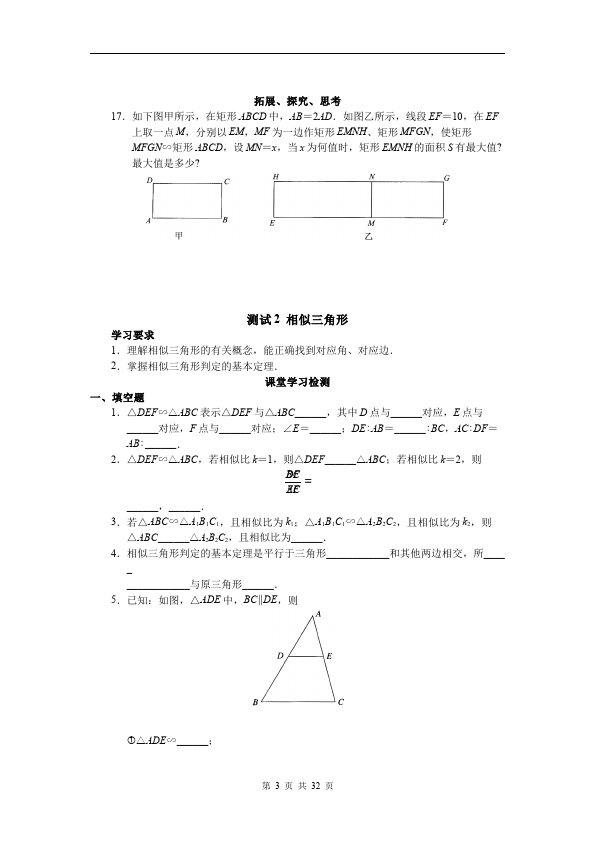 初三下册数学数学《第二十七章:相似》练习试卷12第3页