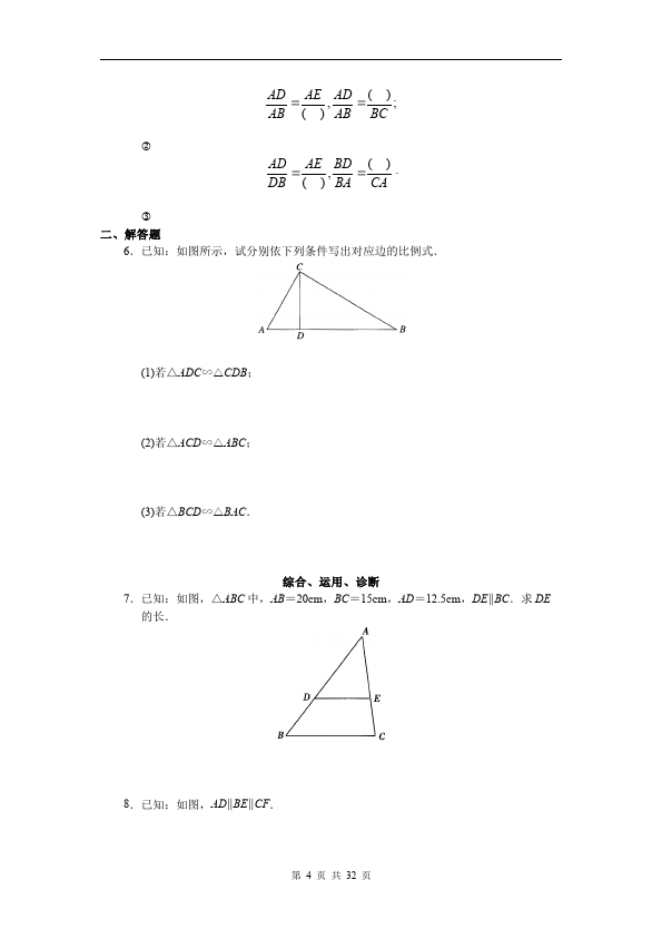 初三下册数学数学《第二十七章:相似》练习试卷12第4页