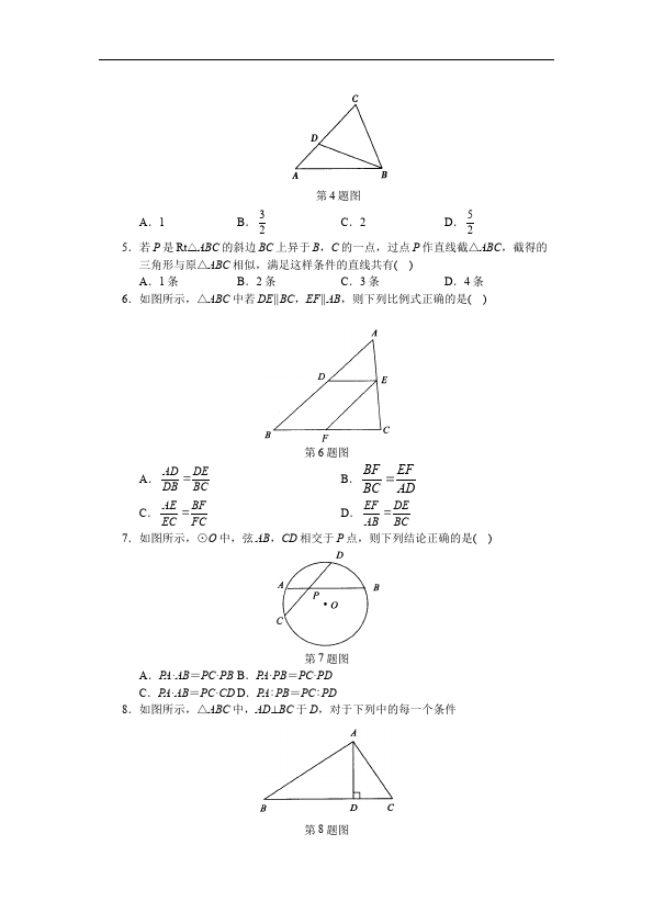 初三下册数学数学《第二十七章:相似》练习试卷1第2页