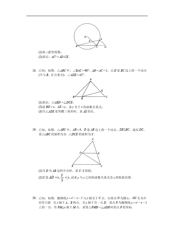 初三下册数学数学《第二十七章:相似》练习试卷1第5页