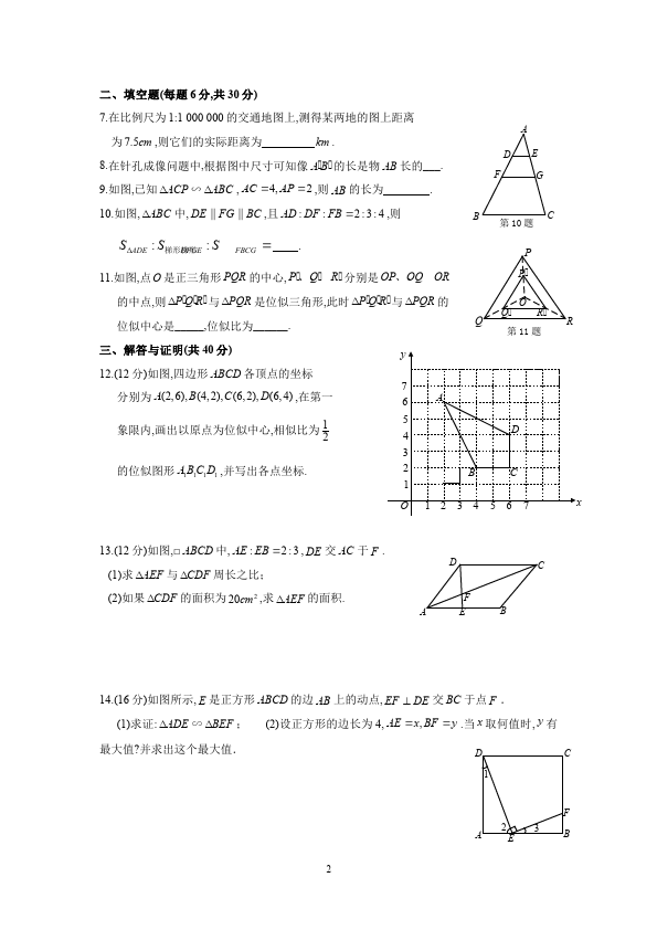 初三下册数学数学《第二十七章:相似》练习试卷13第2页