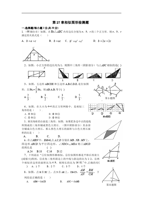 初三下册数学数学《第二十七章:相似》练习试卷17第1页