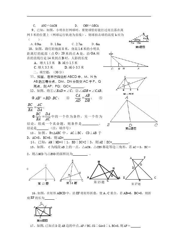 初三下册数学数学《第二十七章:相似》练习试卷17第2页