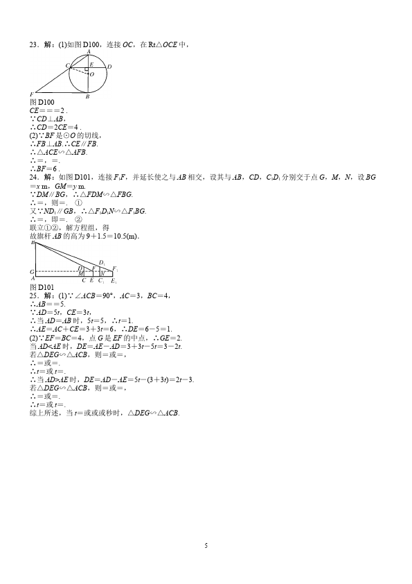 初三下册数学数学《第二十七章:相似》练习试卷18第5页