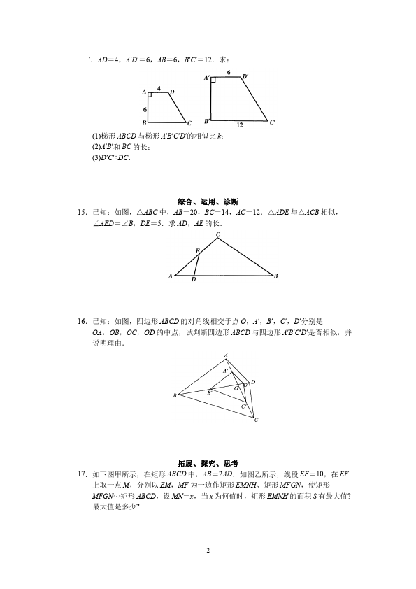 初三下册数学数学《第二十七章:相似》练习试卷11第2页