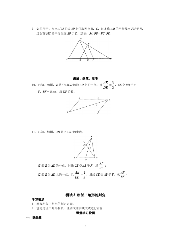 初三下册数学数学《第二十七章:相似》练习试卷11第5页