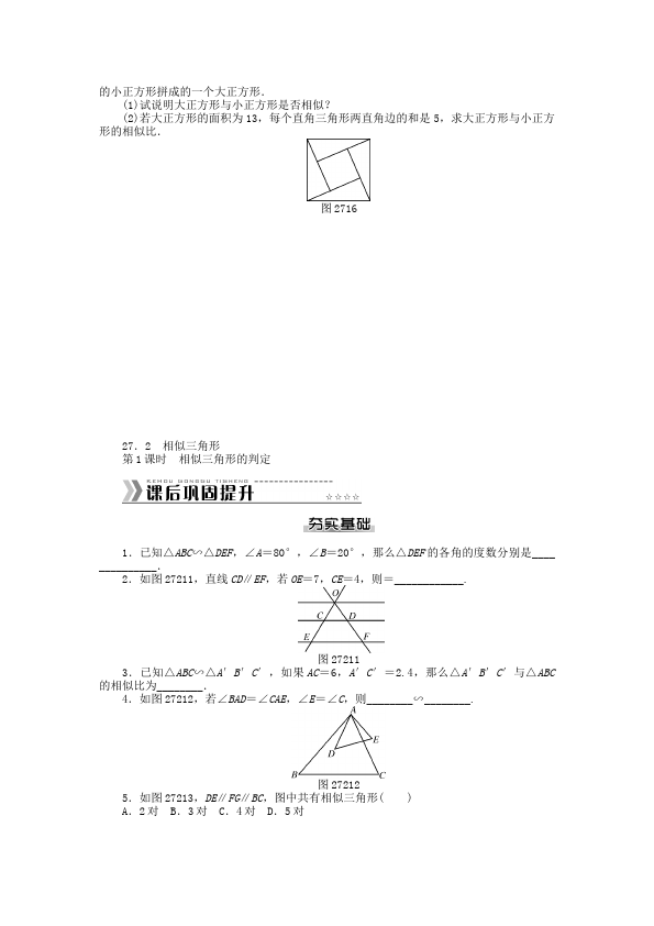 初三下册数学数学《第二十七章:相似》练习试卷5第2页