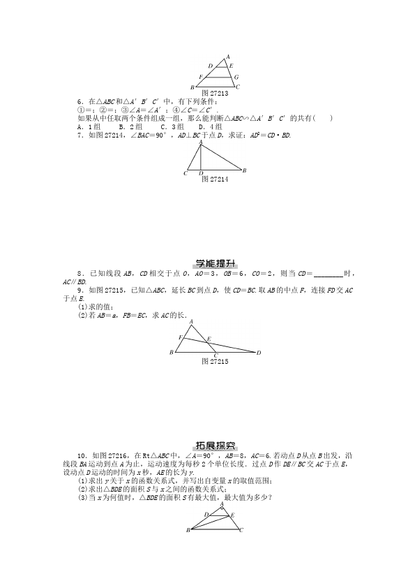 初三下册数学数学《第二十七章:相似》练习试卷5第3页