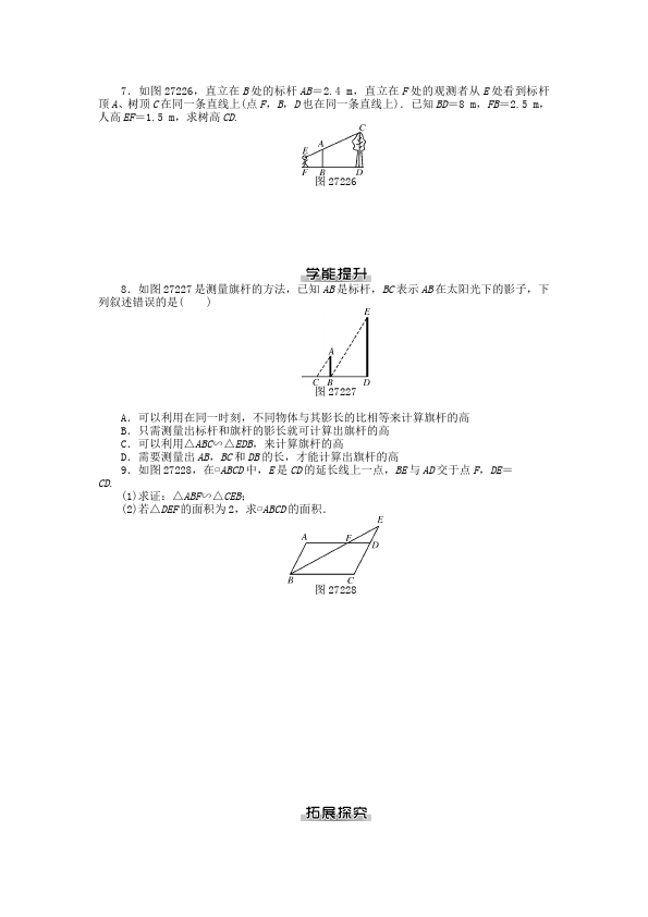 初三下册数学数学《第二十七章:相似》练习试卷5第5页